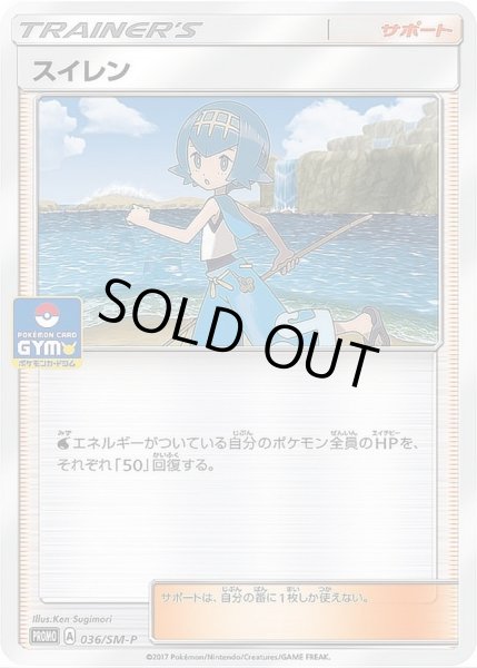 画像1: スイレン【P】{036/SM-P} (1)