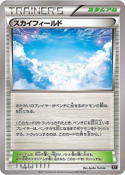 画像1: 〔状態A-〕スカイフィールド【-】{158/171} (1)