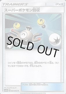 スーパーポケモン回収 - カードラッシュ[ポケモン]