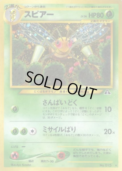 画像1: 〔状態B〕スピアー LV.36【★】{旧裏} (1)