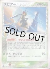 スピアーδ-デルタ種【☆】{010/086}