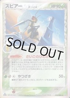 【美品】スピアー 　δ種　デルタ スピアーδ-デルタ種:1ED(R){草鋼}〈010/086〉[P6] – 晴れる屋2