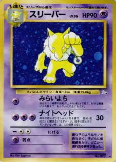 スリーパー - カードラッシュ[ポケモン]