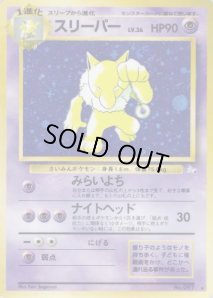 画像1: スリーパー LV.36【★】{旧裏} (1)