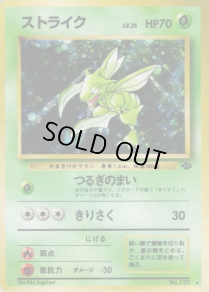 画像1: ストライク LV.25【★】{旧裏} (1)