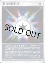スクランブルエネルギー【P】{021/PCG-P}