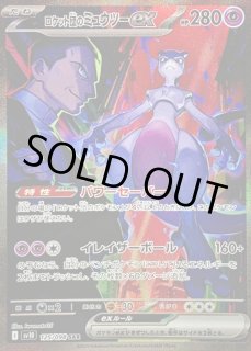 ロケット団のミュウツーex SARの買取価格推移と値段相場【ポケカ