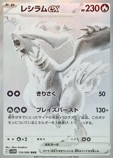 レシラムex プロモ 美品 検索:ブラックボルト sr sar bwr