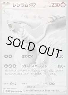 ポケカ】レシラムex BWRの買取・相場価格と値段推移｜ホワイト