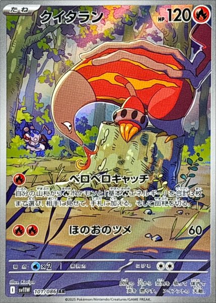 画像1: クイタラン【AR】{101/086} (1)