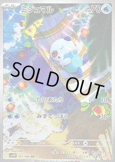 PSA 10 ミジュマル AR 連番 セット ホワイトフレア SV11W 102 PSA 10 ミジュマル AR 連番 セット ホワイトフレア SV11W 102