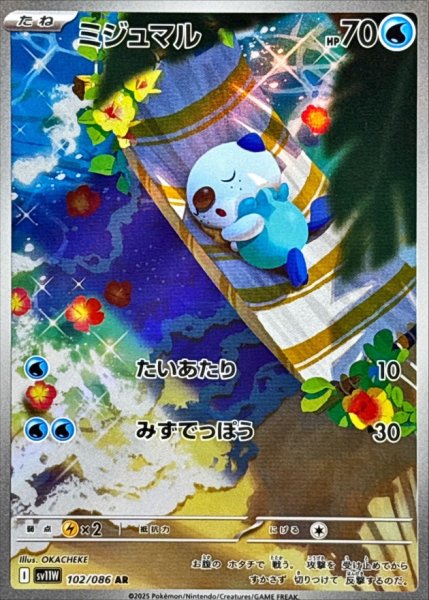 画像1: ミジュマル【AR】{102/086} (1)