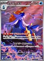 ジャローダex【SAR】{167/086} - カードラッシュ[ポケモン]