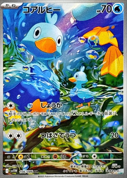 画像1: コアルヒー【AR】{106/086} (1)