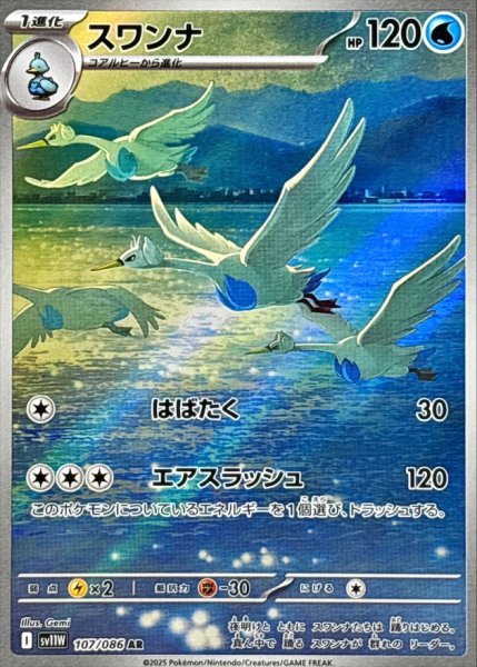 画像1: スワンナ【AR】{107/086} (1)