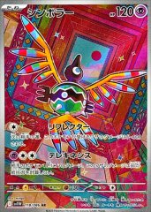 リグレー【AR】{126/086} - カードラッシュ[ポケモン]