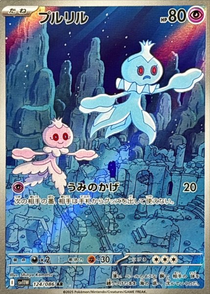 画像1: プルリル【AR】{124/086} (1)