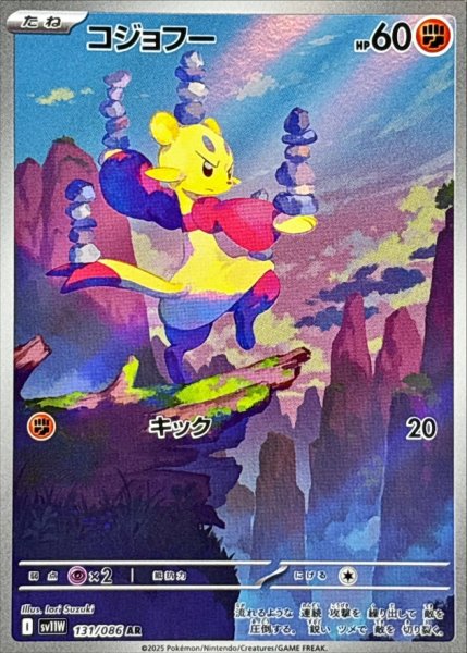 画像1: コジョフー【AR】{131/086} (1)