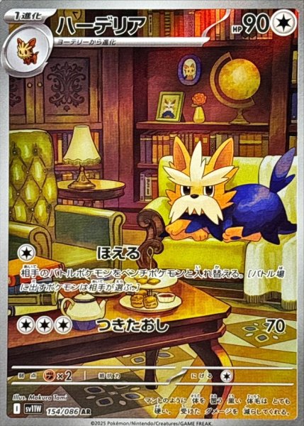 画像1: ハーデリア【AR】{154/086} (1)