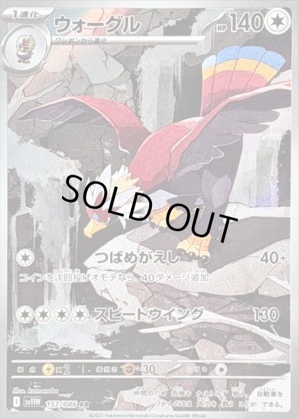 画像1: 〔状態C〕ウォーグル【AR】{157/086} (1)