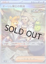 状態C〕オーリム博士の気迫【SAR】{091/066}