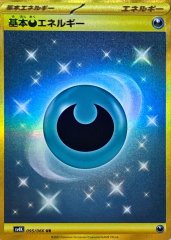 基本ちょうエネルギー　超エネルギーUR 基本超エネルギー(UR){エネルギー}〈210/165〉[SV2a] – 晴れる屋2