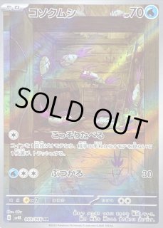 コソクムシ【AR】{069/066} - カードラッシュ[ポケモン]