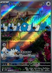 マイナン【AR】{066/062}