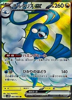 PSA9鑑定済〕カメックス＆ポッチャマGX(SA)【SR】{070/064}