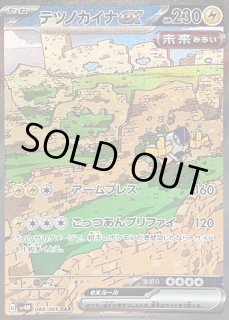 テツノカイナex - カードラッシュ[ポケモン]