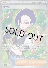 サザレ【SR】{087/066} - カードラッシュ[ポケモン]