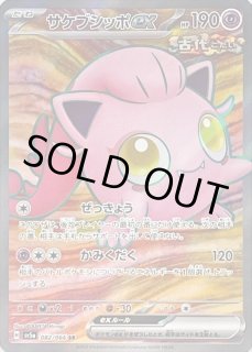 サケブシッポex 1枚　100円 Yahoo!オークション -「ポケモンカードサケブシッポ」の落札相場