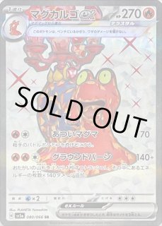 マグカルゴex 1枚　80円 マグカルゴex | ポケモンカードゲーム公式ホームページ