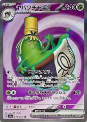 ポケモン - ブリジュラスex 4枚 ブリジュラスex(080/064 SR) | SR | ドラゴンスター | ポケモン
