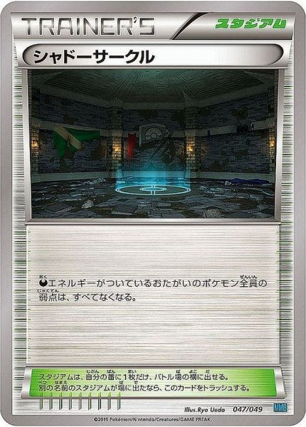 画像1: 〔状態A-〕シャドーサークル【-】{047/049} (1)