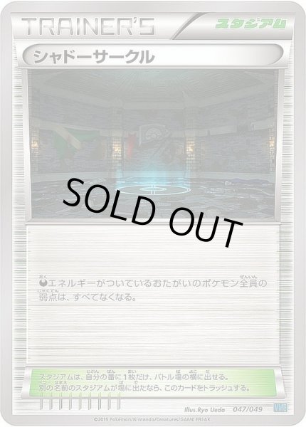 画像1: 〔状態A-〕シャドーサークル【-】{047/049} (1)