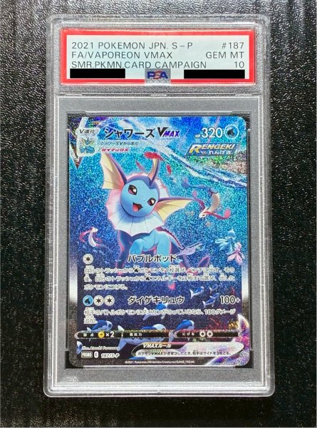 画像2: 〔PSA10鑑定済〕シャワーズVMAX(SA仕様)【P】{187/S-P} (2)