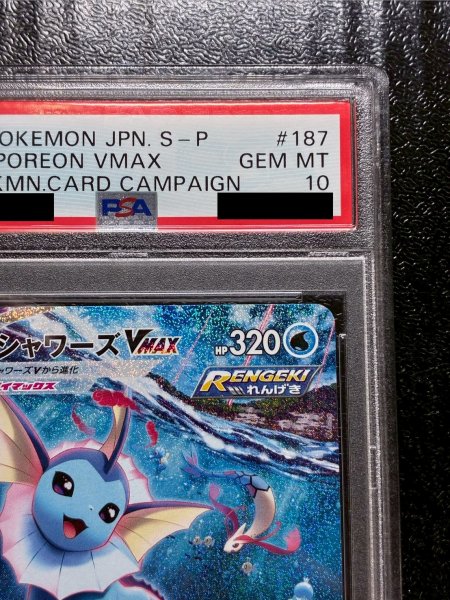 画像4: 〔PSA10鑑定済〕シャワーズVMAX(SA仕様)【P】{187/S-P} (4)