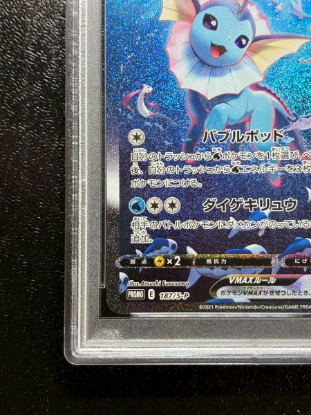 画像5: 〔PSA10鑑定済〕シャワーズVMAX(SA仕様)【P】{187/S-P} (5)