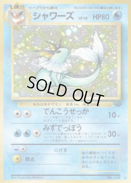 画像1: 〔状態A-〕シャワーズ LV.42【★】{旧裏} (1)