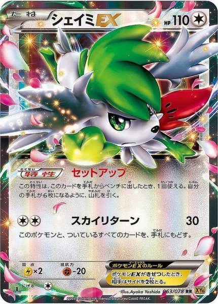 画像1: 〔状態A-〕シェイミEX【RR】{063/078} (1)