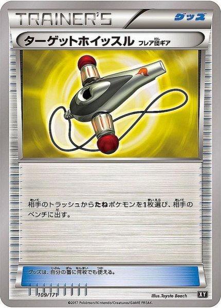 画像1: ターゲットホイッスル フレア団ギア【-】{109/171} (1)