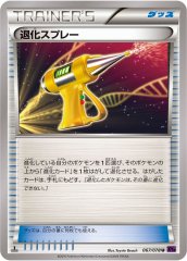 ポケモン - 退化スプレーZ 117枚 退化スプレーZ【U】{044/054}
