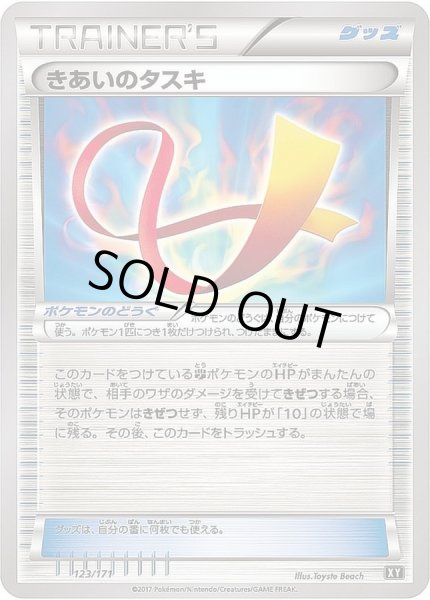 画像1: 〔状態B〕きあいのタスキ【-】{123/171} (1)