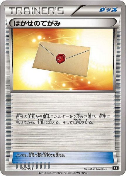 画像1: 〔状態A-〕はかせのてがみ【-】{007/018} (1)