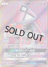 ゆうさく　PSA10 カプ・テテフ GX SR カプテテフ ゆうさく PSA10 カプ・テテフ GX SR カプテテフ 2025年最新