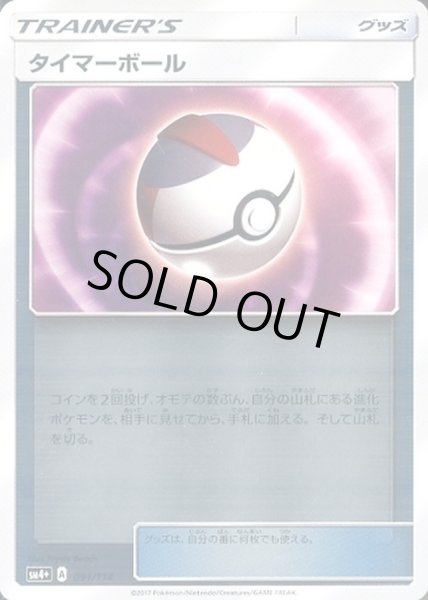 画像1: 〔状態B〕タイマーボール(ミラー)【-】{091/114} (1)