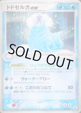 超美品》トドゼルガex ☆ 拡張パック まぼろしの森 029/086