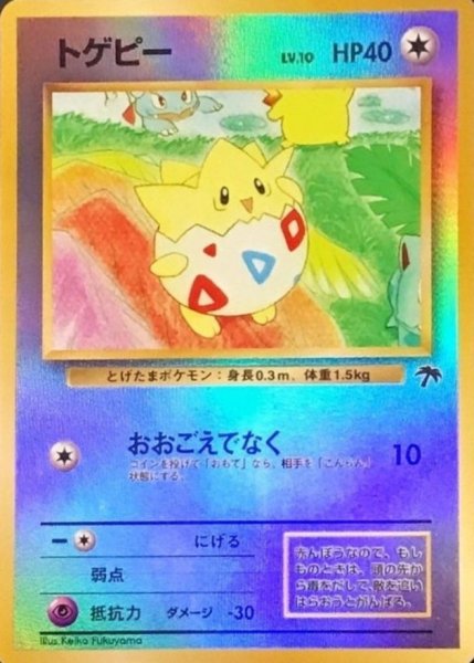 画像1: 〔状態B〕トゲピー LV.10【-】{旧裏} (1)