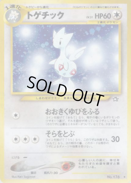 画像1: トゲチック LV.31【★】{旧裏} (1)